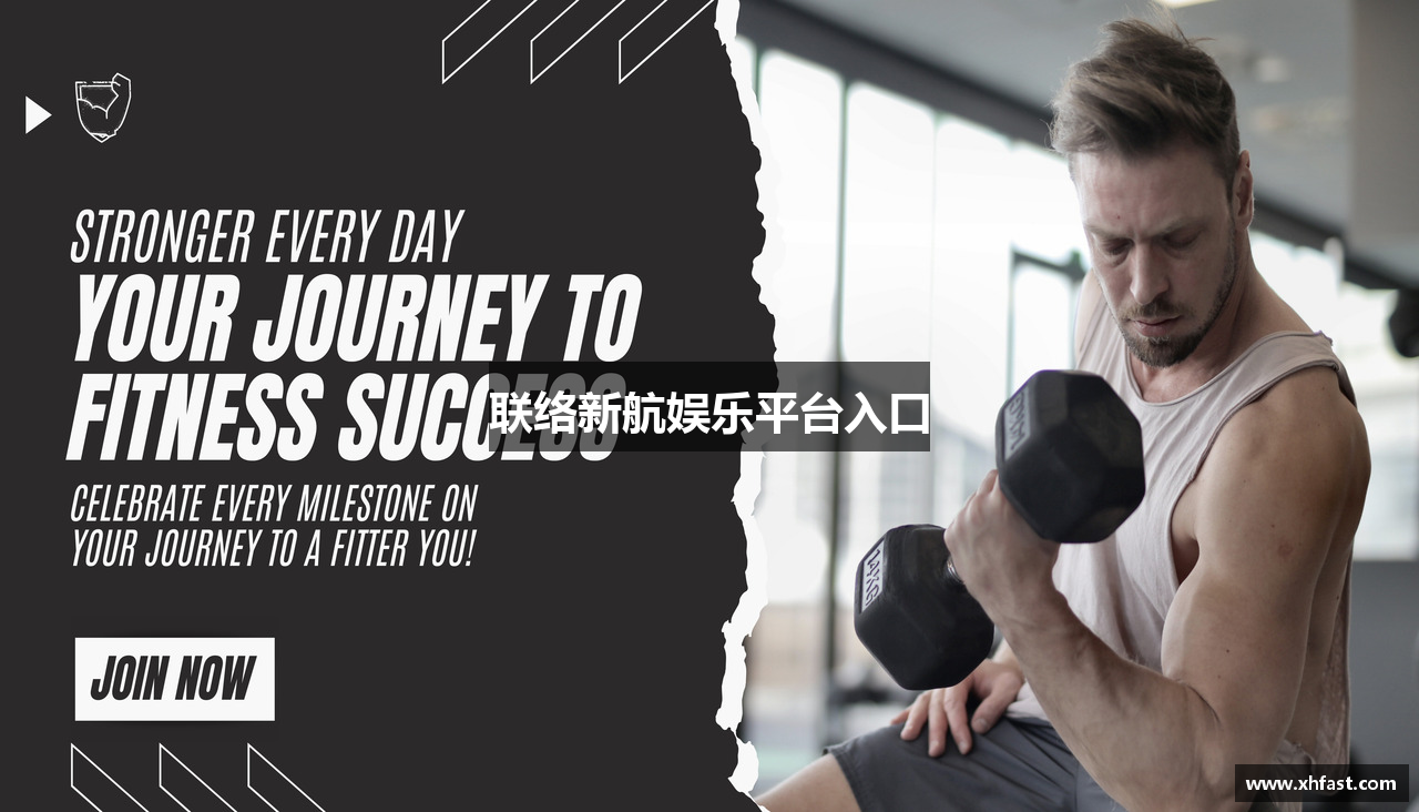 联络新航娱乐平台入口